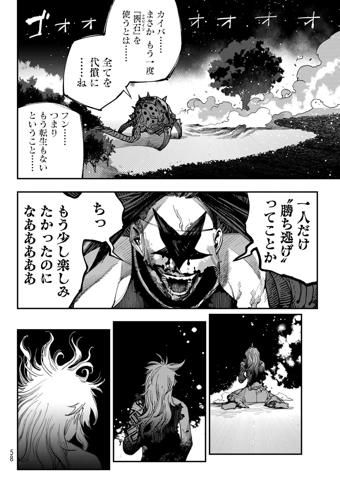 Sensha Isu - Tank Chair Chapter 69 12ページ