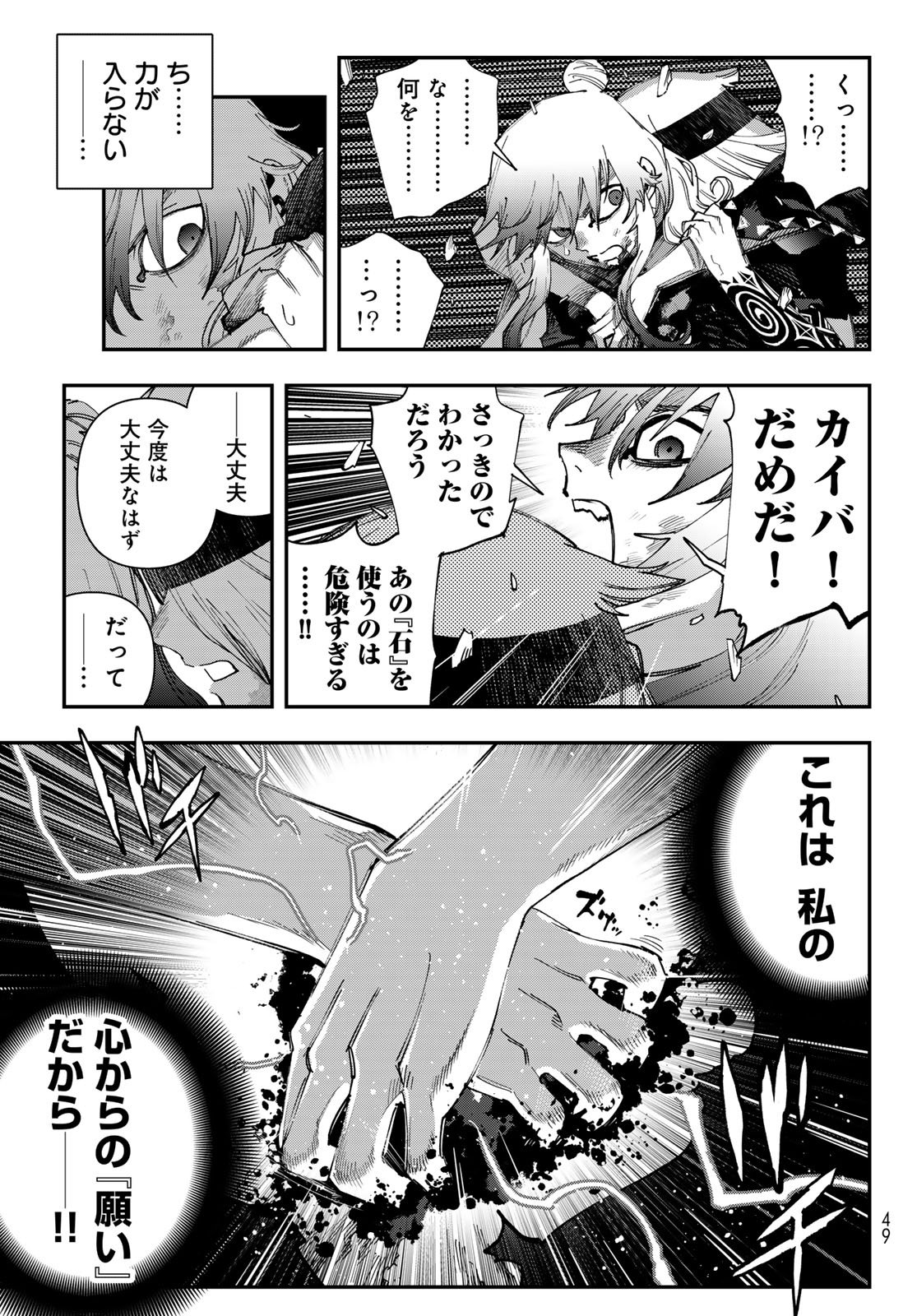 Sensha Isu - Tank Chair Chapter 69 3ページ