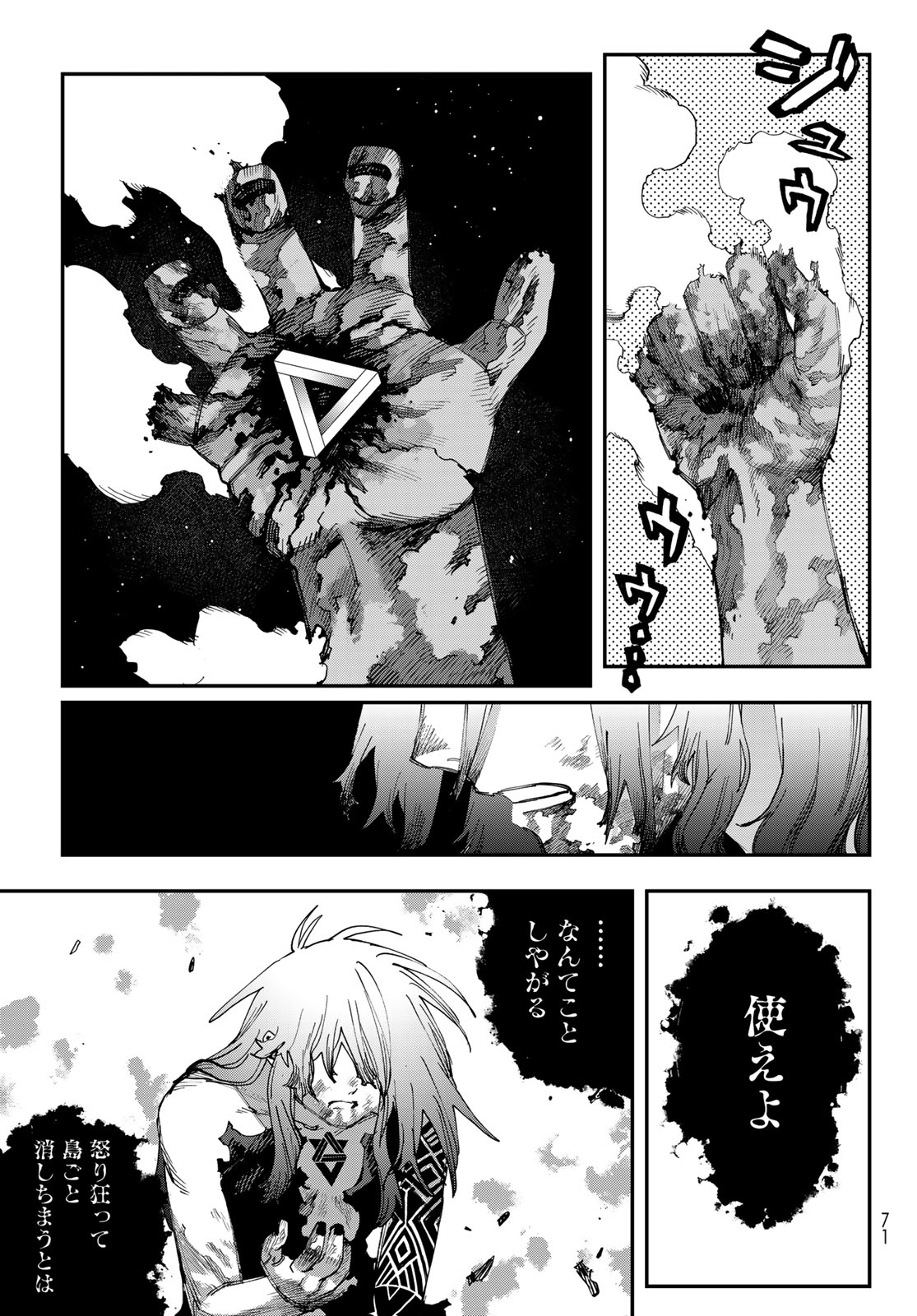 Sensha Isu - Tank Chair Chapter 69 25ページ