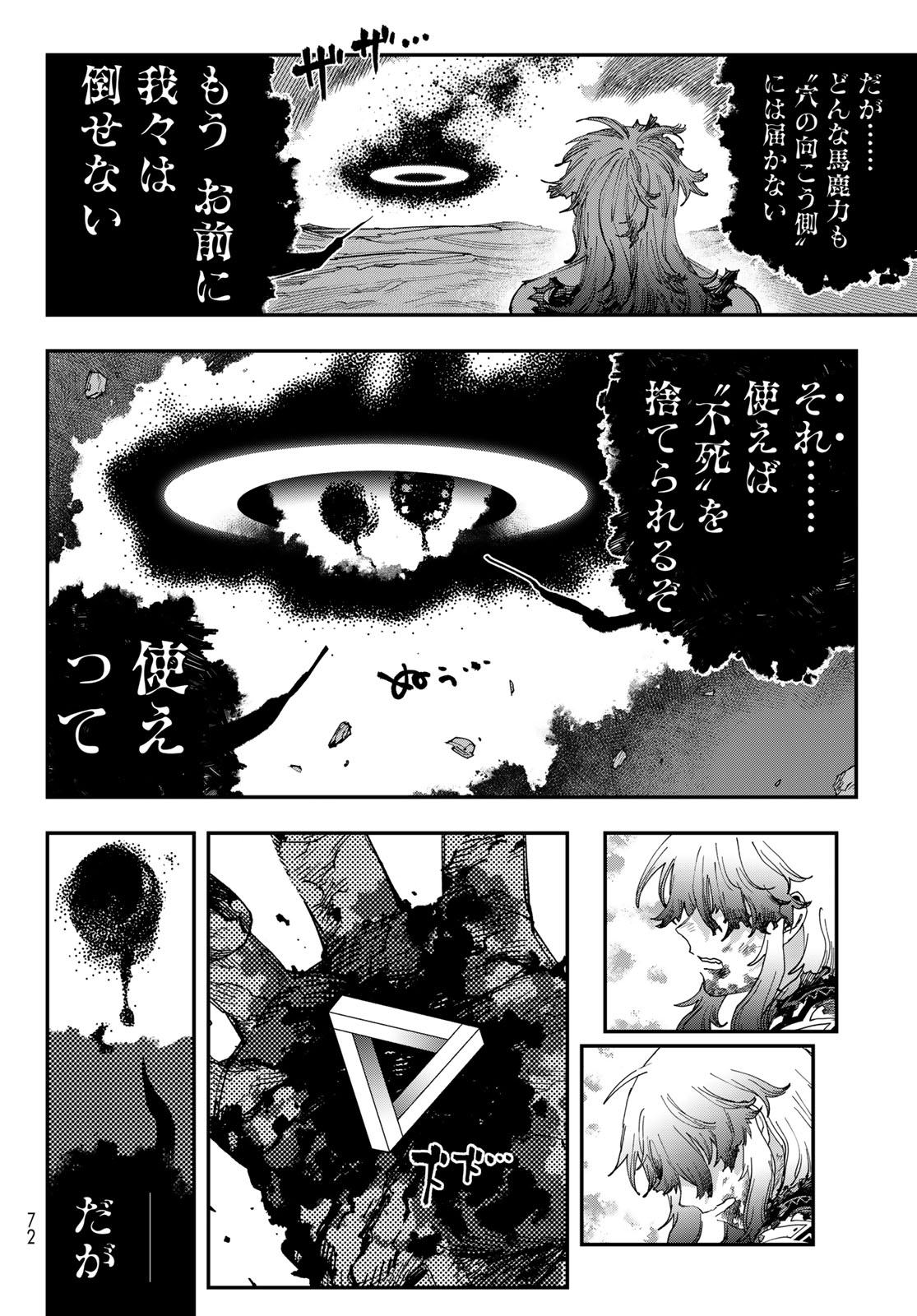 Sensha Isu - Tank Chair Chapter 69 26ページ