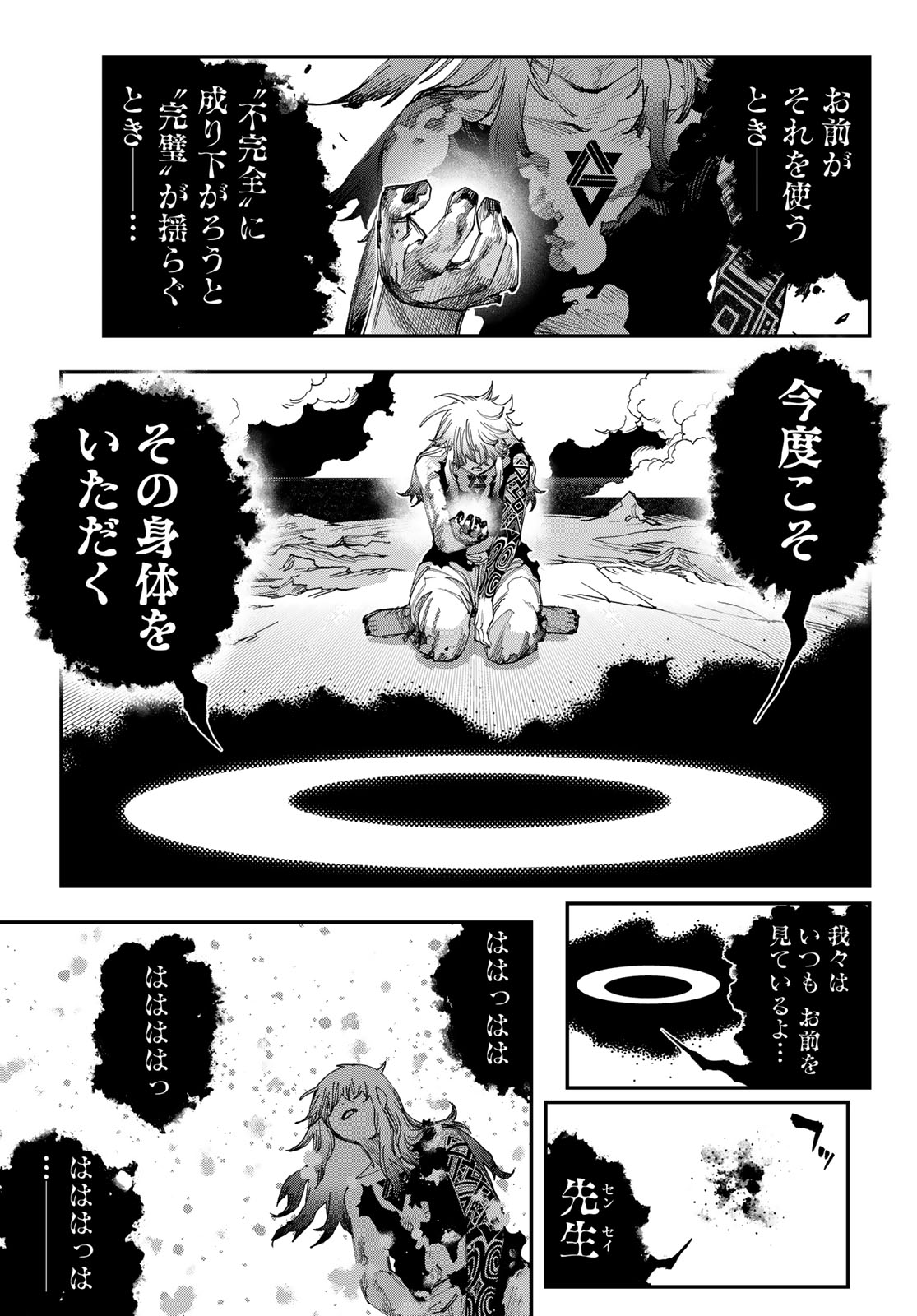 Sensha Isu - Tank Chair Chapter 69 27ページ
