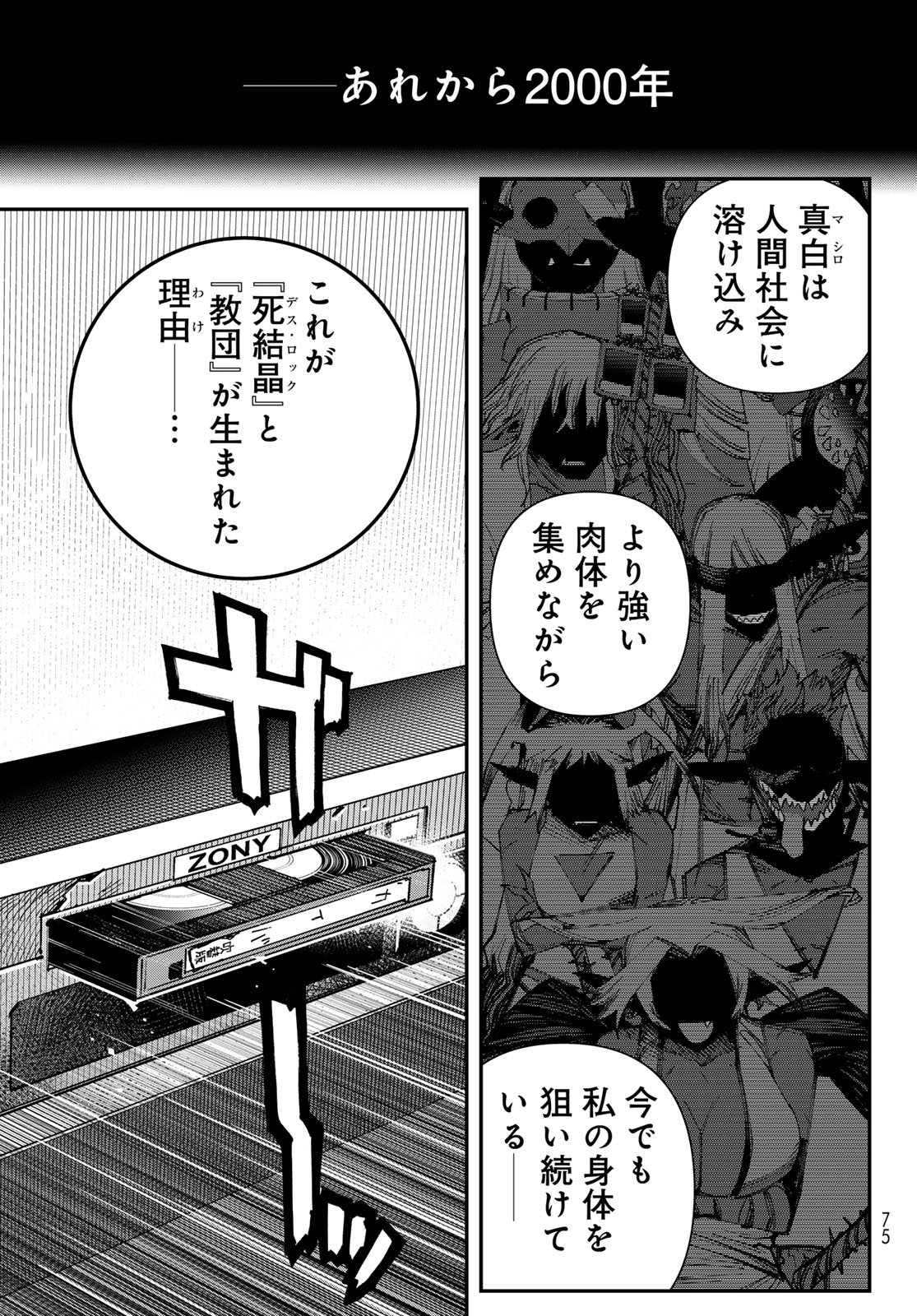 Sensha Isu - Tank Chair Chapter 69 29ページ