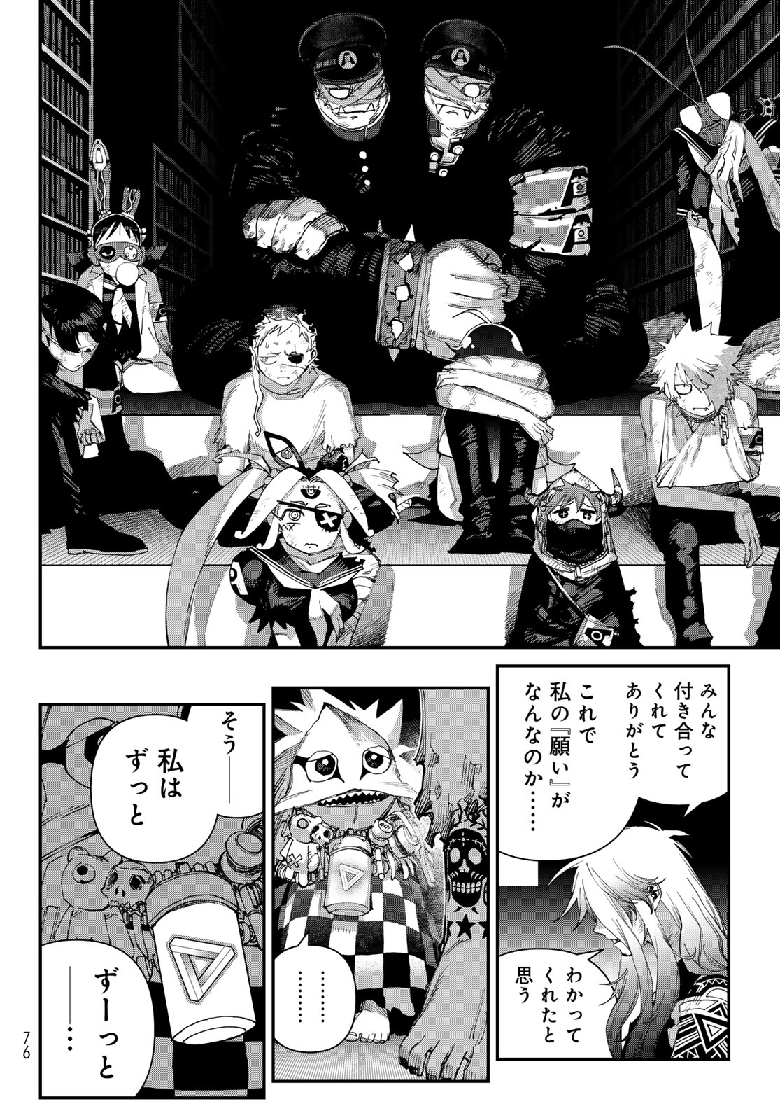 Sensha Isu - Tank Chair Chapter 69 30ページ
