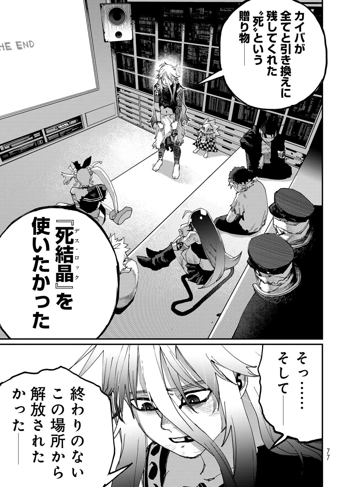 Sensha Isu - Tank Chair Chapter 69 31ページ