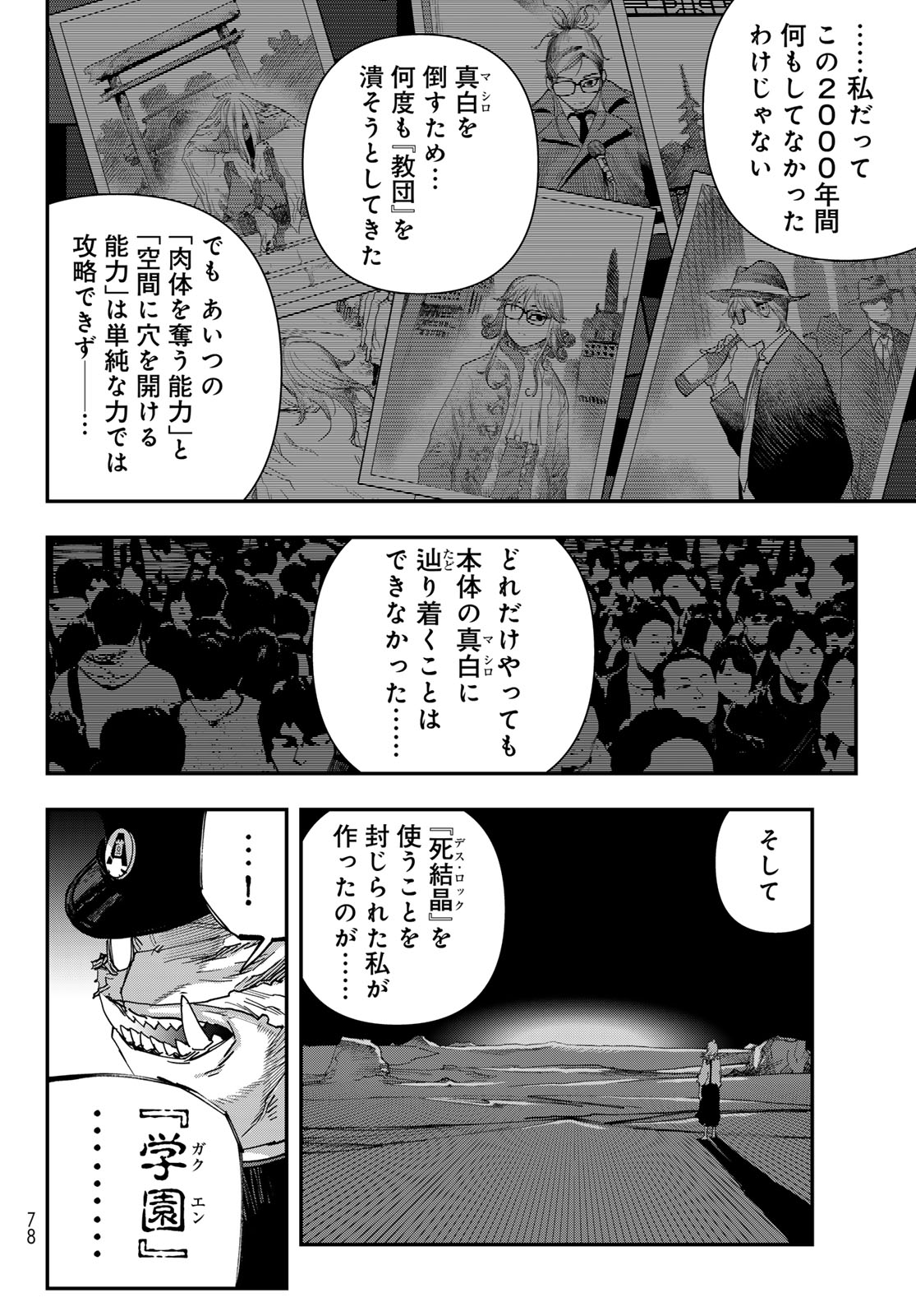 Sensha Isu - Tank Chair Chapter 69 32ページ