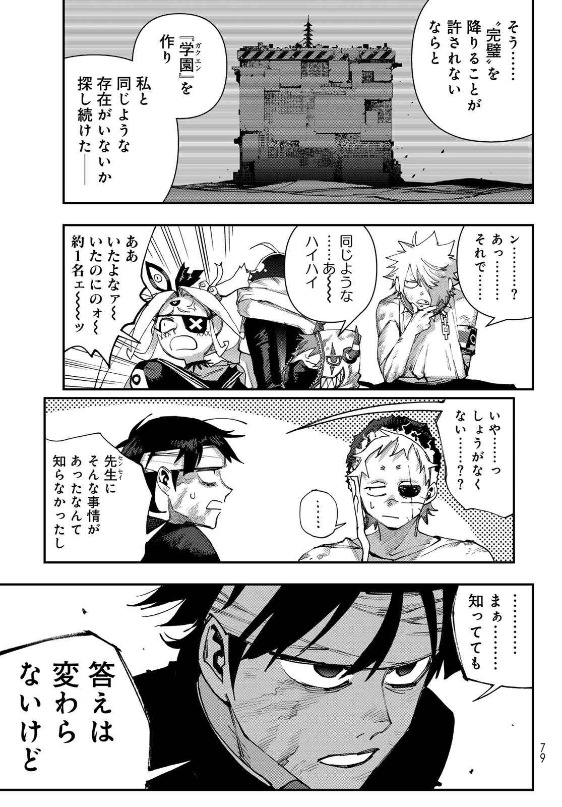 Sensha Isu - Tank Chair Chapter 69 33ページ