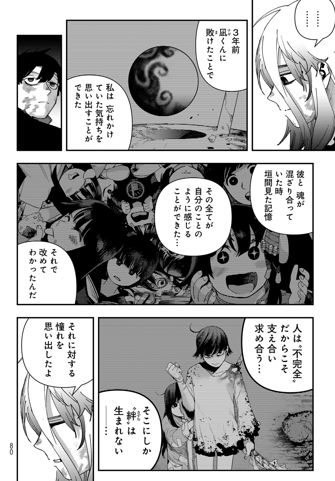 Sensha Isu - Tank Chair Chapter 69 34ページ