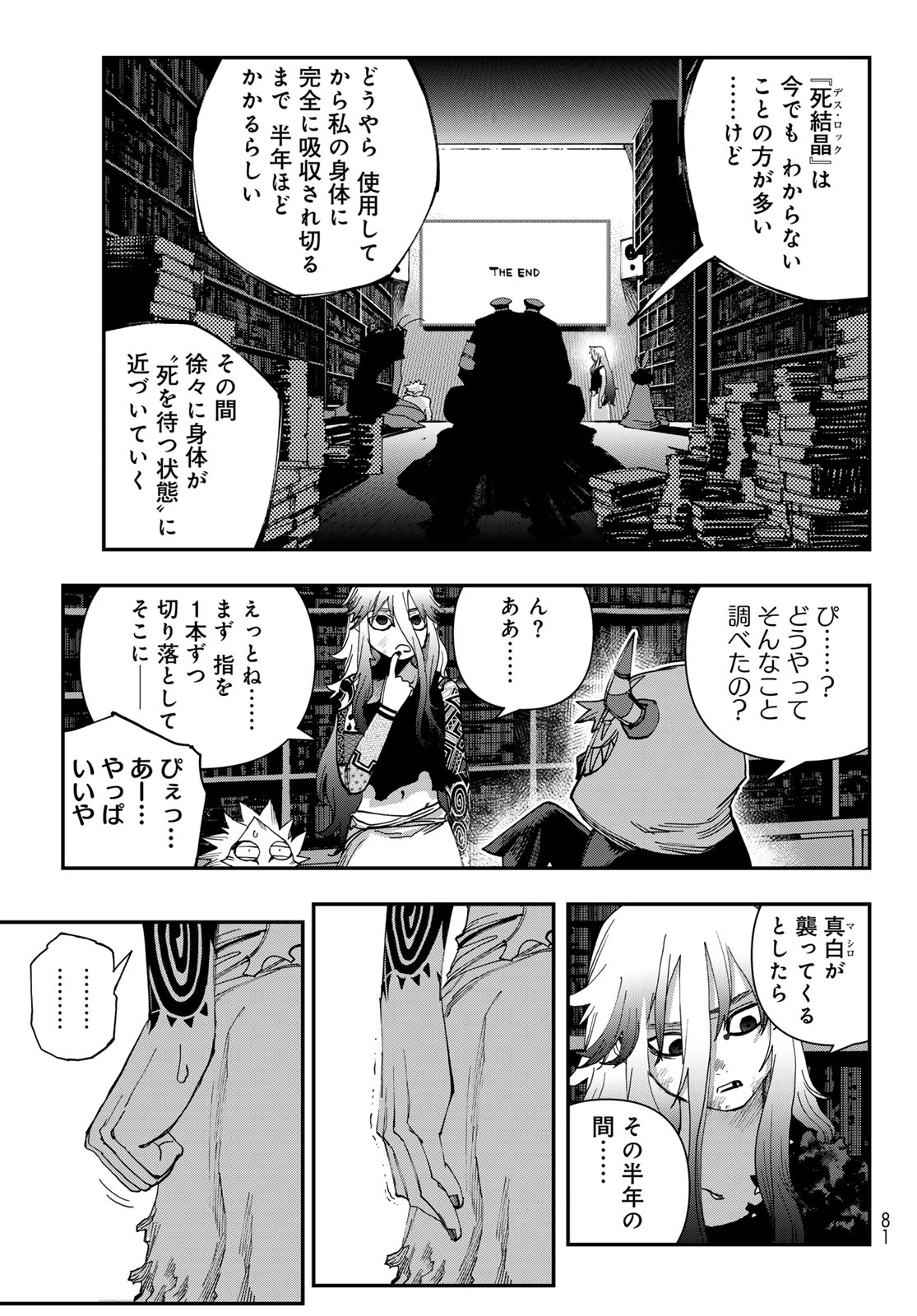 Sensha Isu - Tank Chair Chapter 69 35ページ