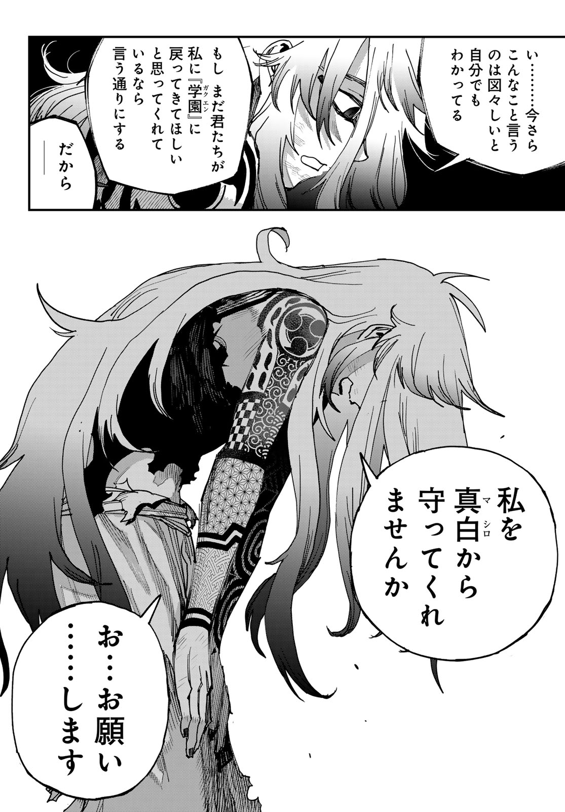 Sensha Isu - Tank Chair Chapter 69 36ページ
