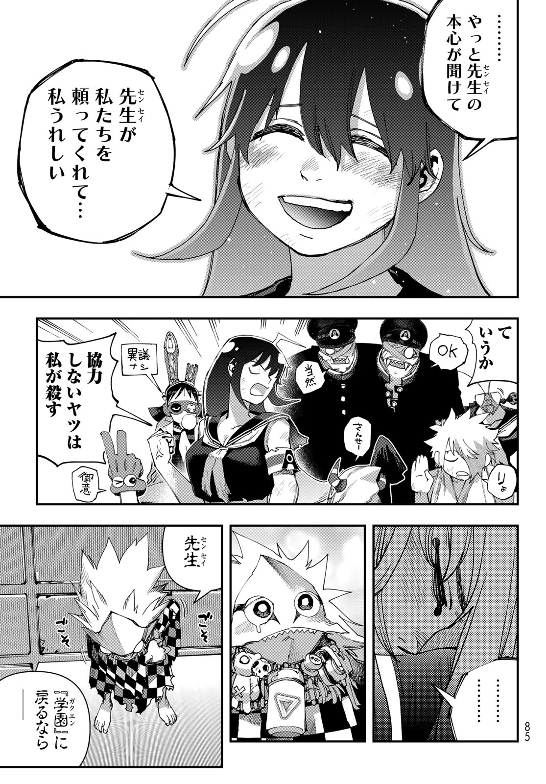 Sensha Isu - Tank Chair Chapter 69 39ページ