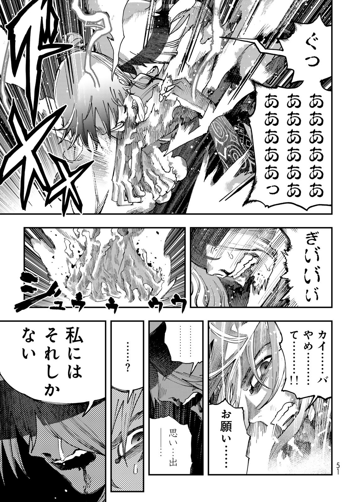 Sensha Isu - Tank Chair Chapter 69 5ページ
