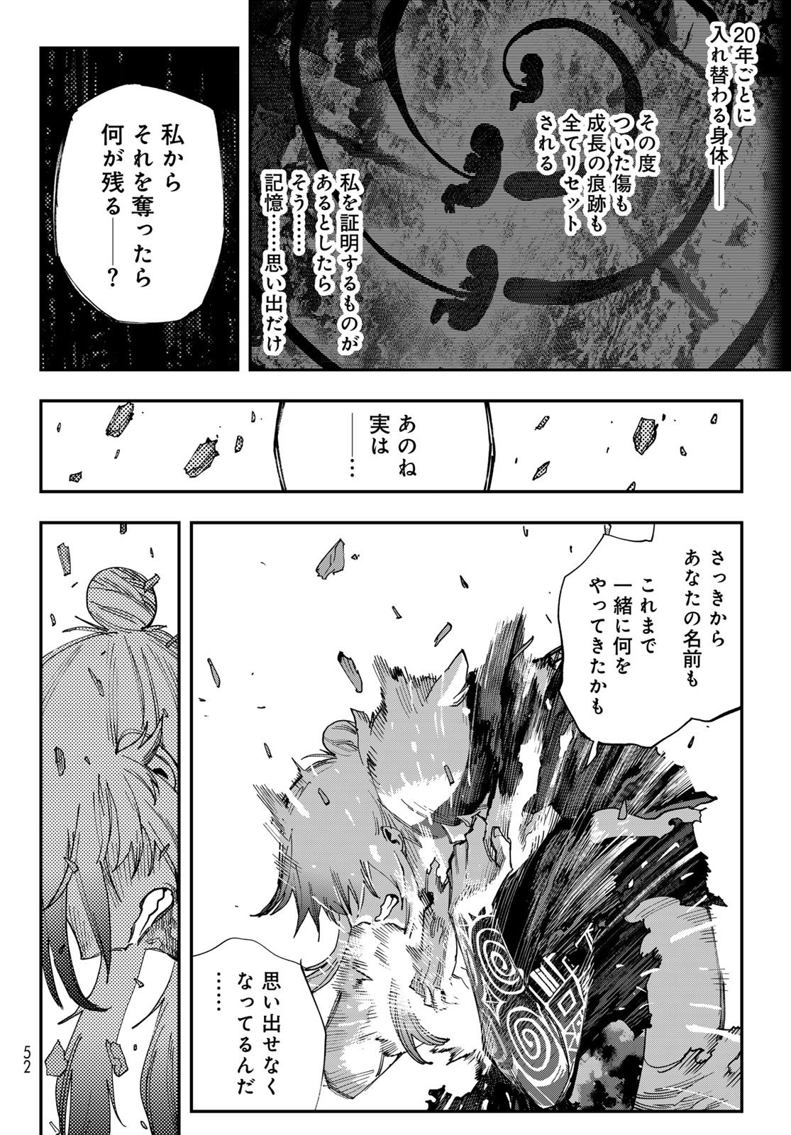 Sensha Isu - Tank Chair Chapter 69 6ページ