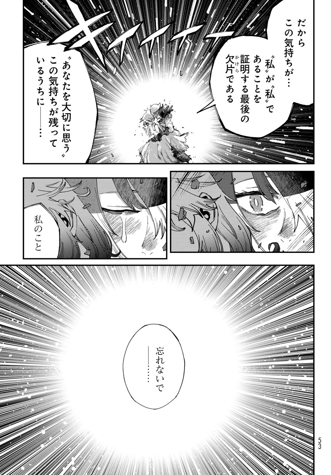 Sensha Isu - Tank Chair Chapter 69 7ページ