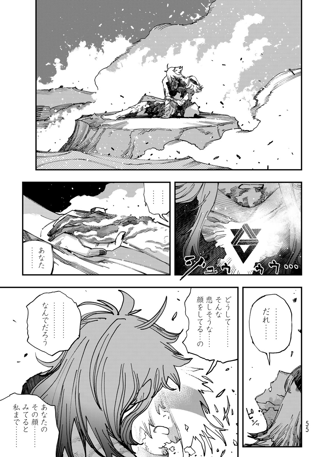 Sensha Isu - Tank Chair Chapter 69 9ページ