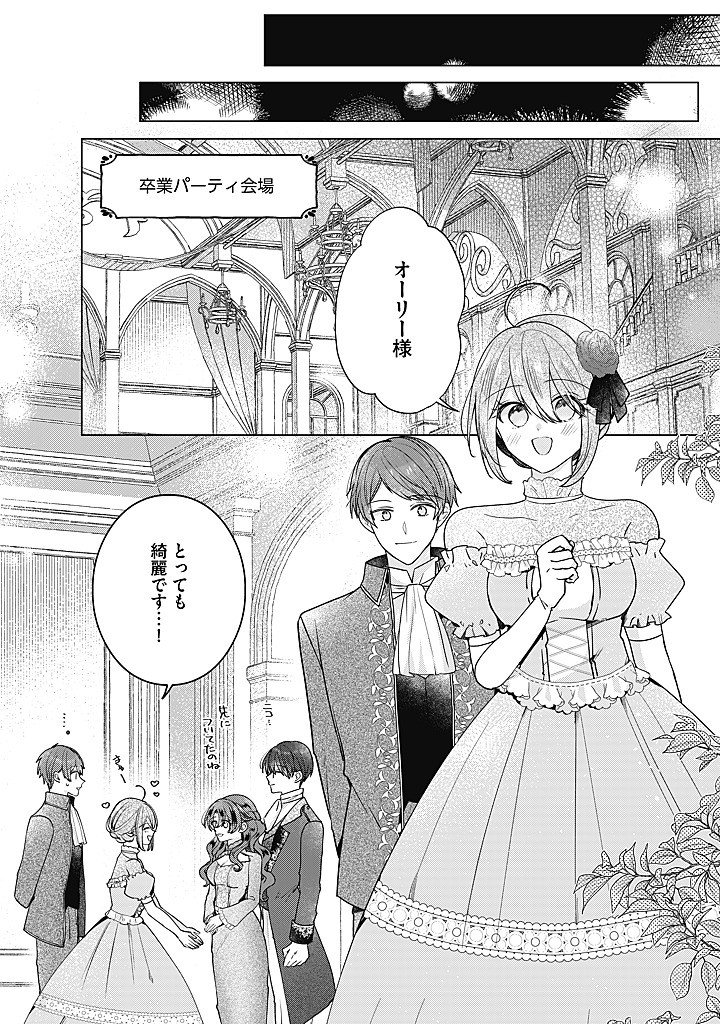 Kirawaremono no Koushaku Reijou. Chapter 23.2 1ページ