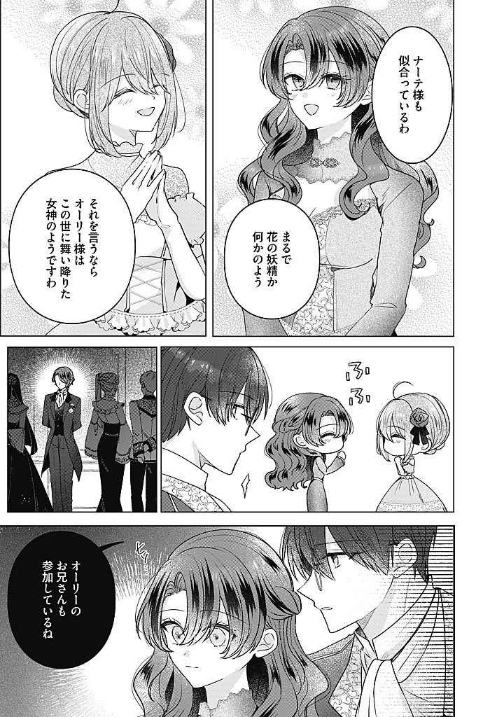 Kirawaremono no Koushaku Reijou. Chapter 23.2 2ページ