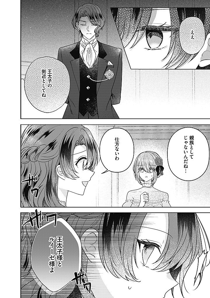 Kirawaremono no Koushaku Reijou. Chapter 23.2 3ページ