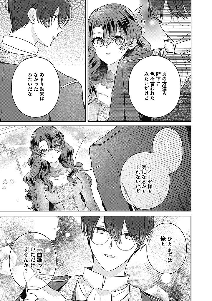 Kirawaremono no Koushaku Reijou. Chapter 23.2 6ページ