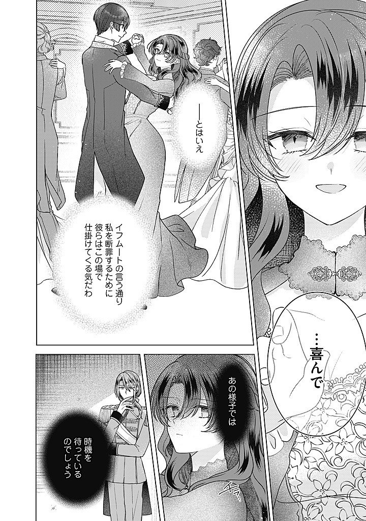 Kirawaremono no Koushaku Reijou. Chapter 23.2 7ページ