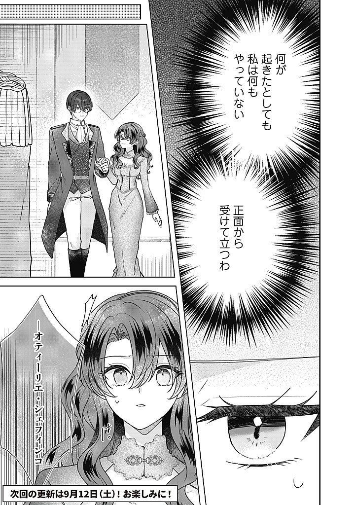 Kirawaremono no Koushaku Reijou. Chapter 23.2 8ページ