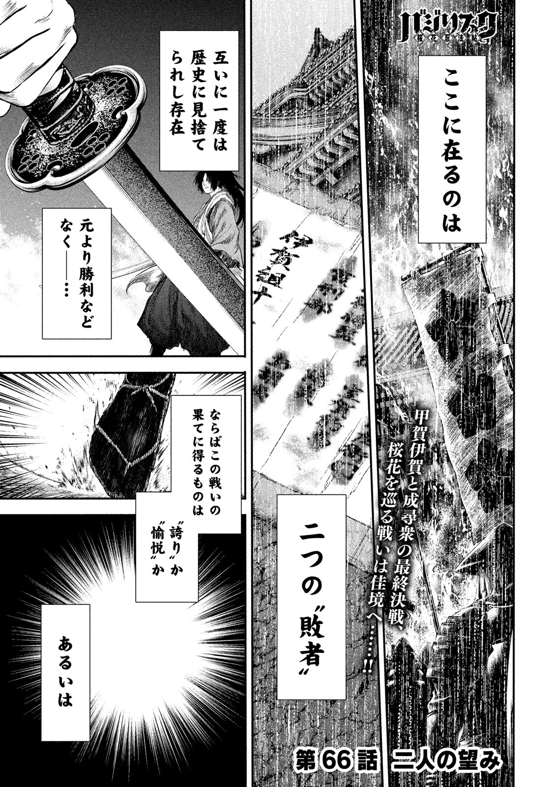 Basilisk: Ouka Ninpouchou Chapter 66 1ページ