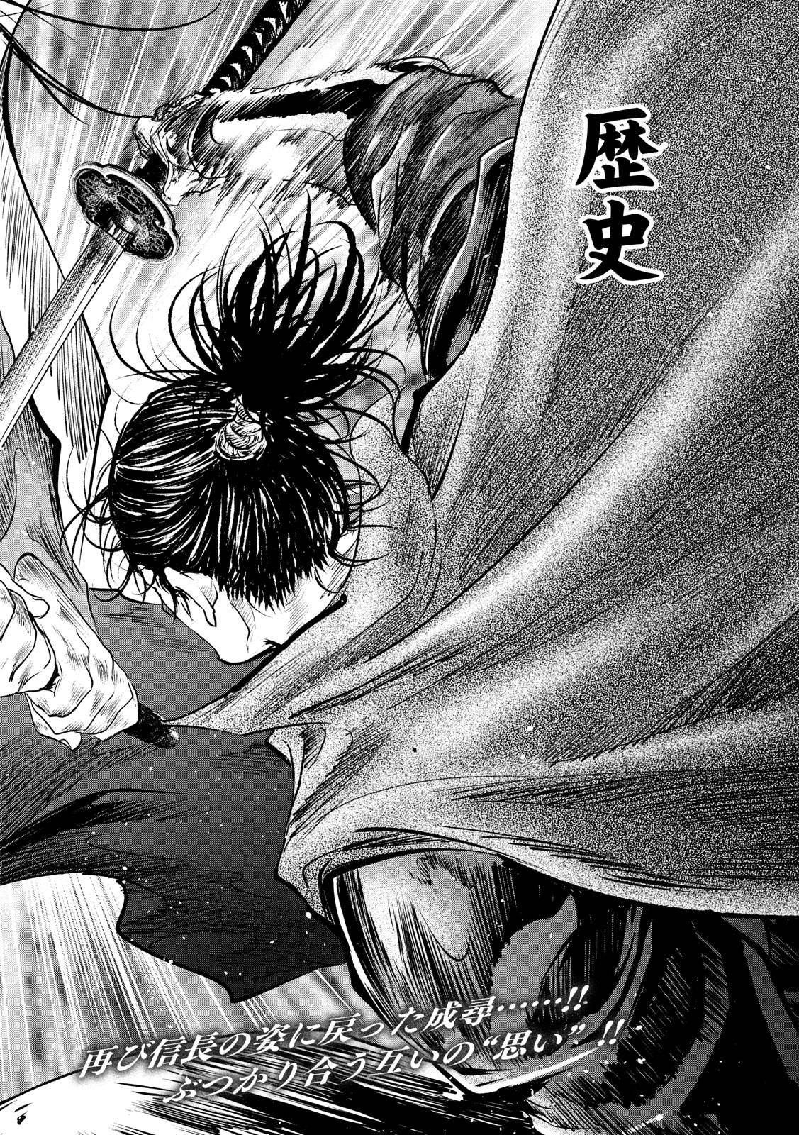 Basilisk: Ouka Ninpouchou Chapter 66 2ページ