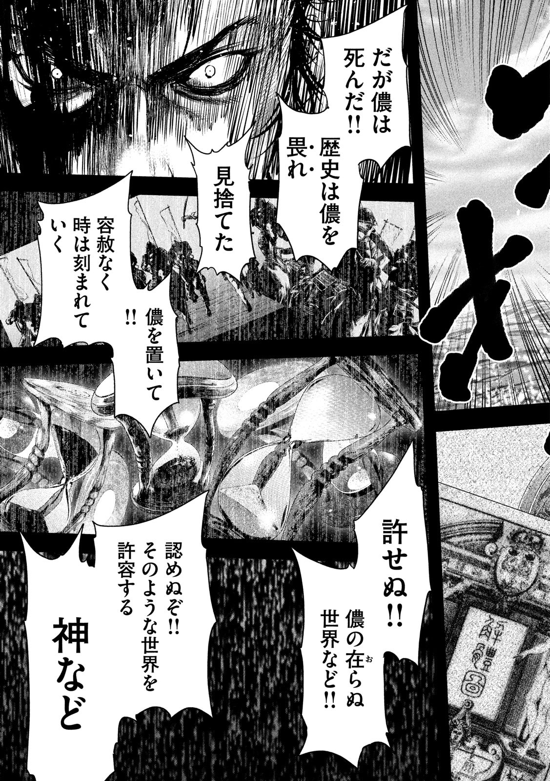 Basilisk: Ouka Ninpouchou Chapter 66 11ページ