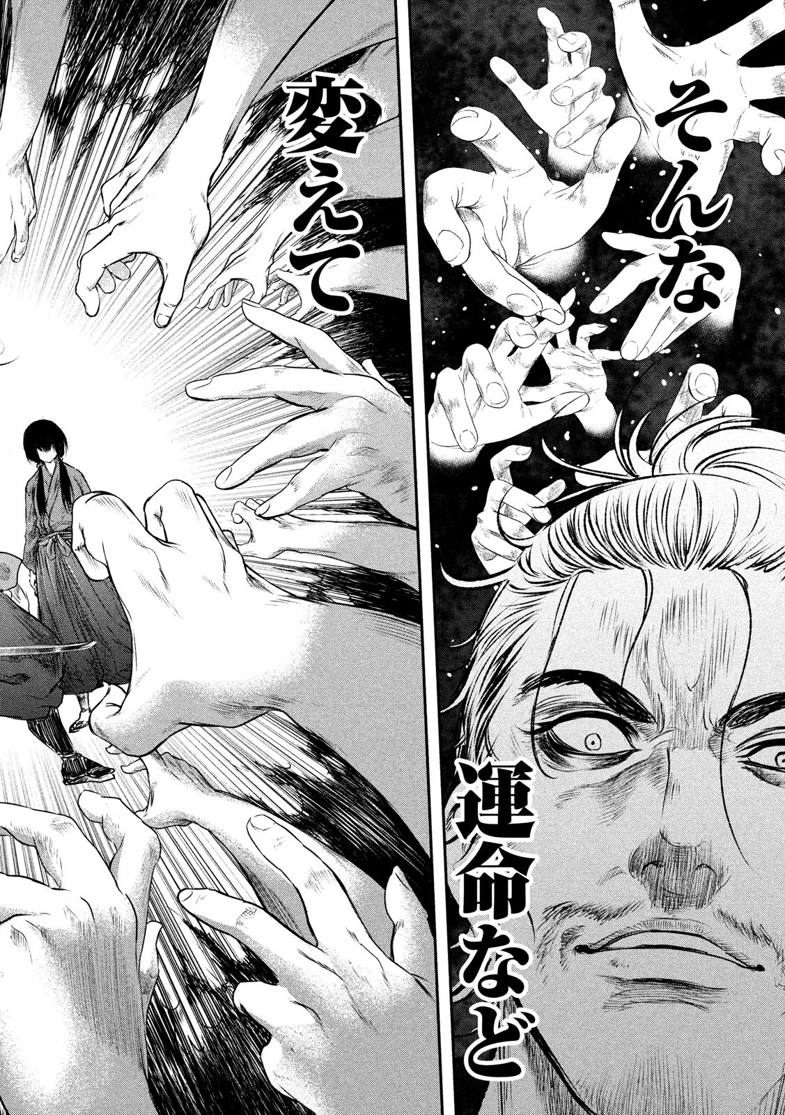 Basilisk: Ouka Ninpouchou Chapter 66 12ページ