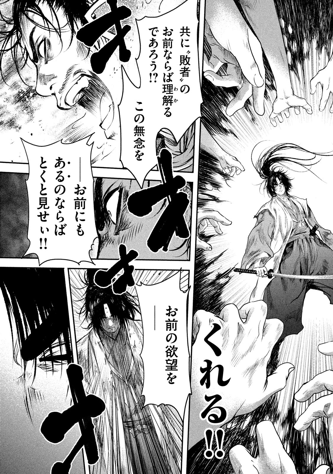 Basilisk: Ouka Ninpouchou Chapter 66 13ページ