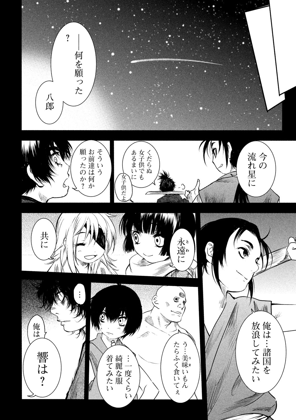 Basilisk: Ouka Ninpouchou Chapter 66 14ページ