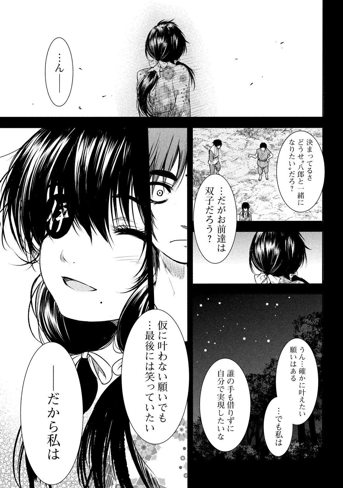 Basilisk: Ouka Ninpouchou Chapter 66 15ページ