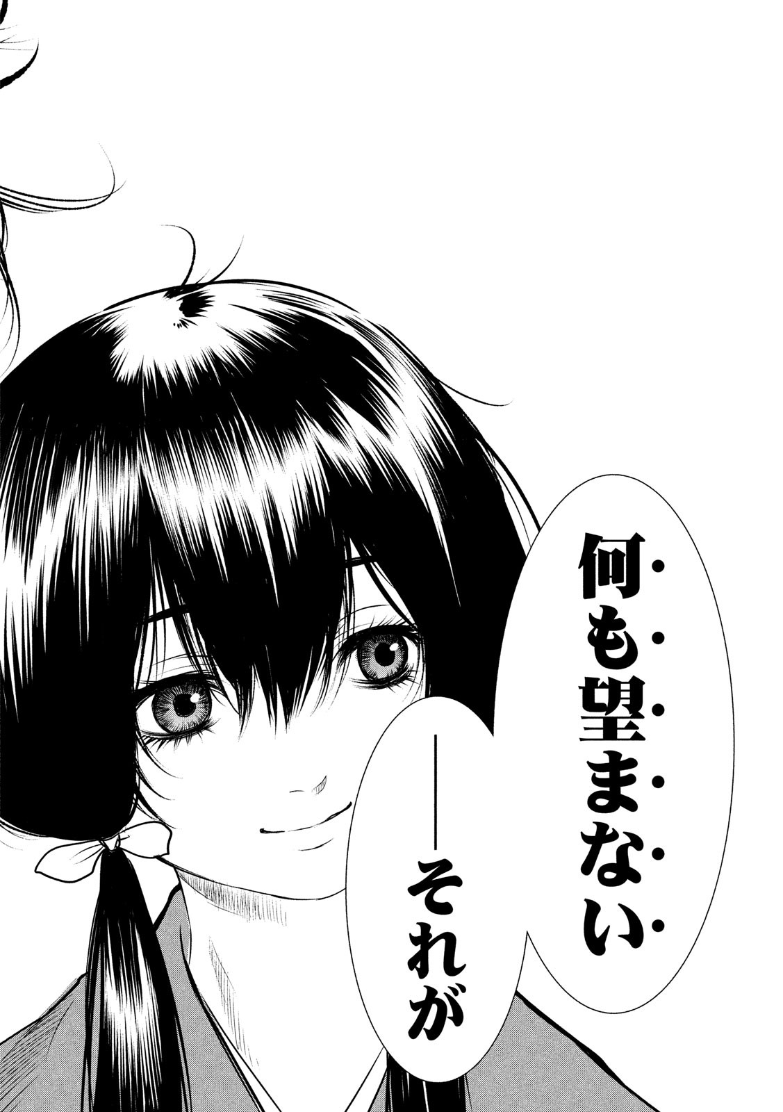 Basilisk: Ouka Ninpouchou Chapter 66 16ページ