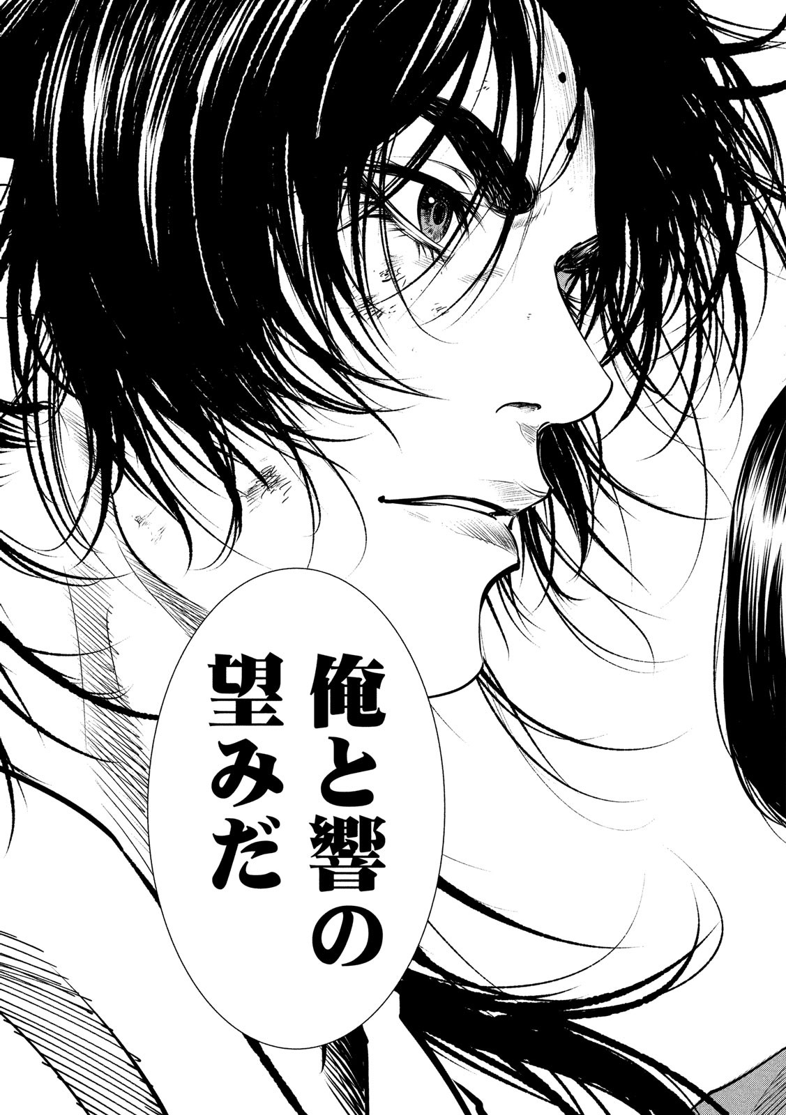 Basilisk: Ouka Ninpouchou Chapter 66 17ページ