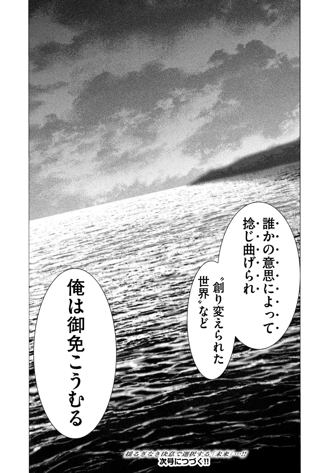 Basilisk: Ouka Ninpouchou Chapter 66 18ページ
