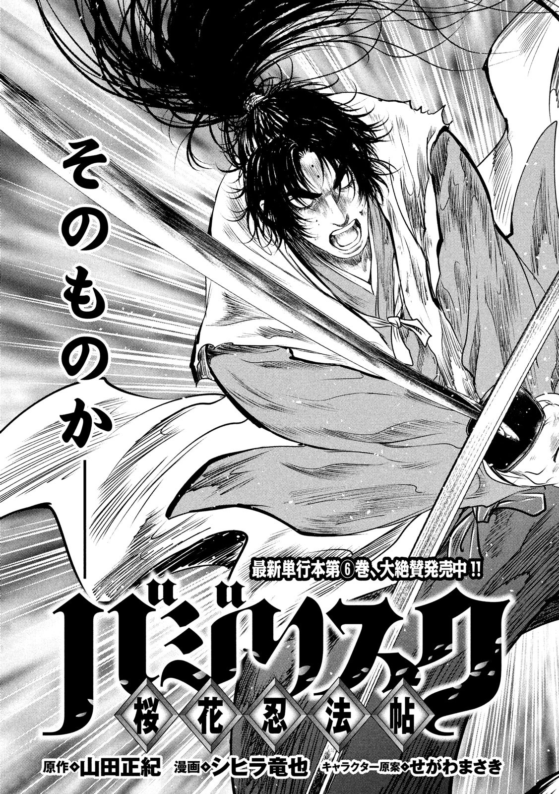 Basilisk: Ouka Ninpouchou Chapter 66 3ページ