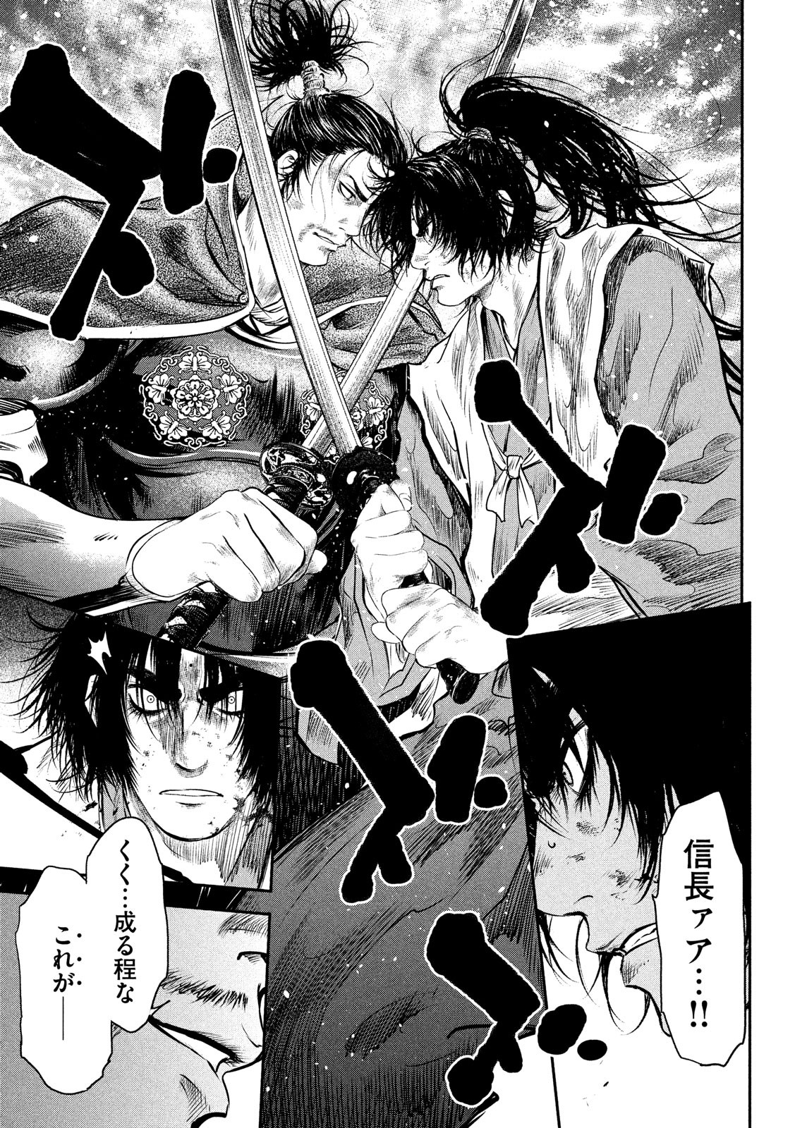 Basilisk: Ouka Ninpouchou Chapter 66 5ページ
