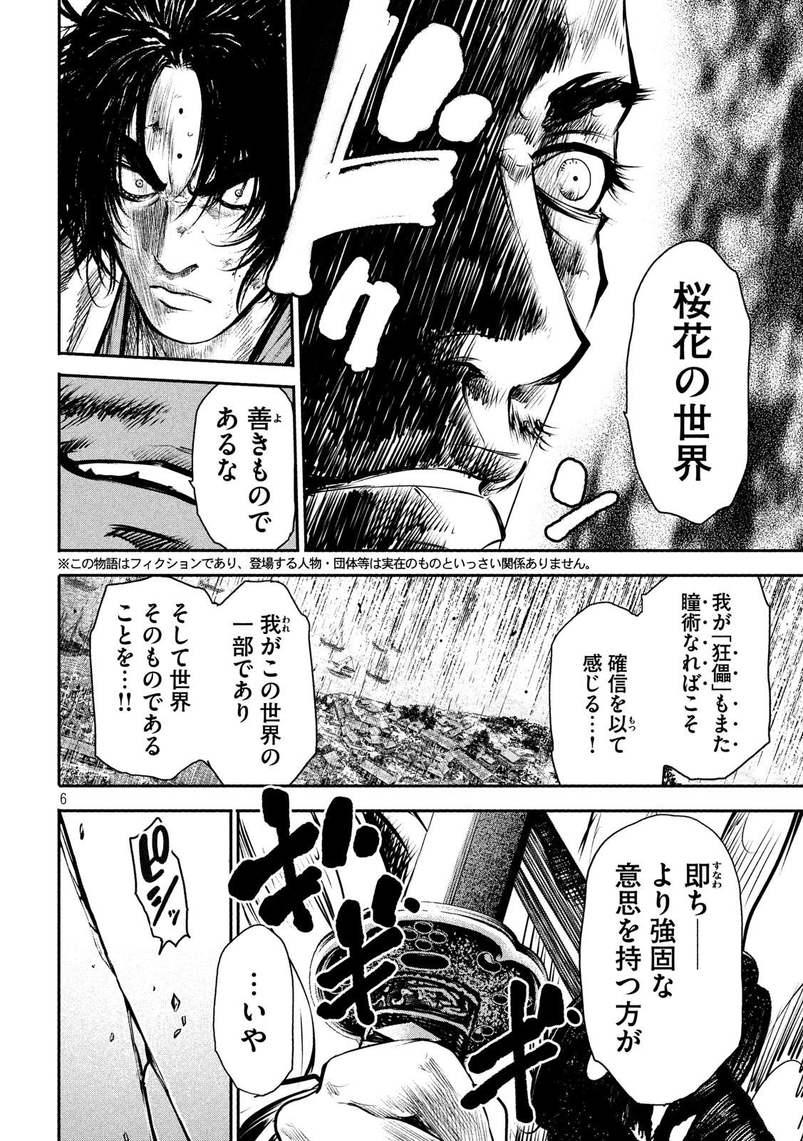 Basilisk: Ouka Ninpouchou Chapter 66 6ページ