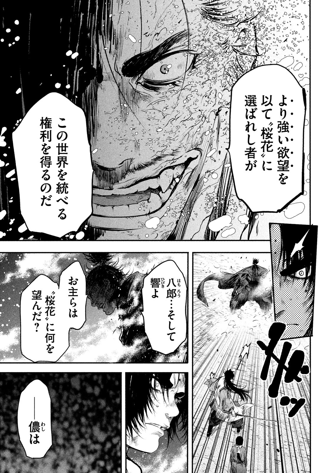 Basilisk: Ouka Ninpouchou Chapter 66 7ページ