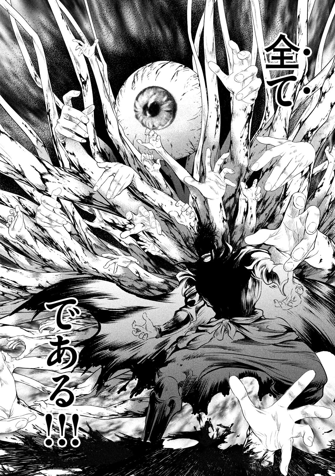 Basilisk: Ouka Ninpouchou Chapter 66 8ページ
