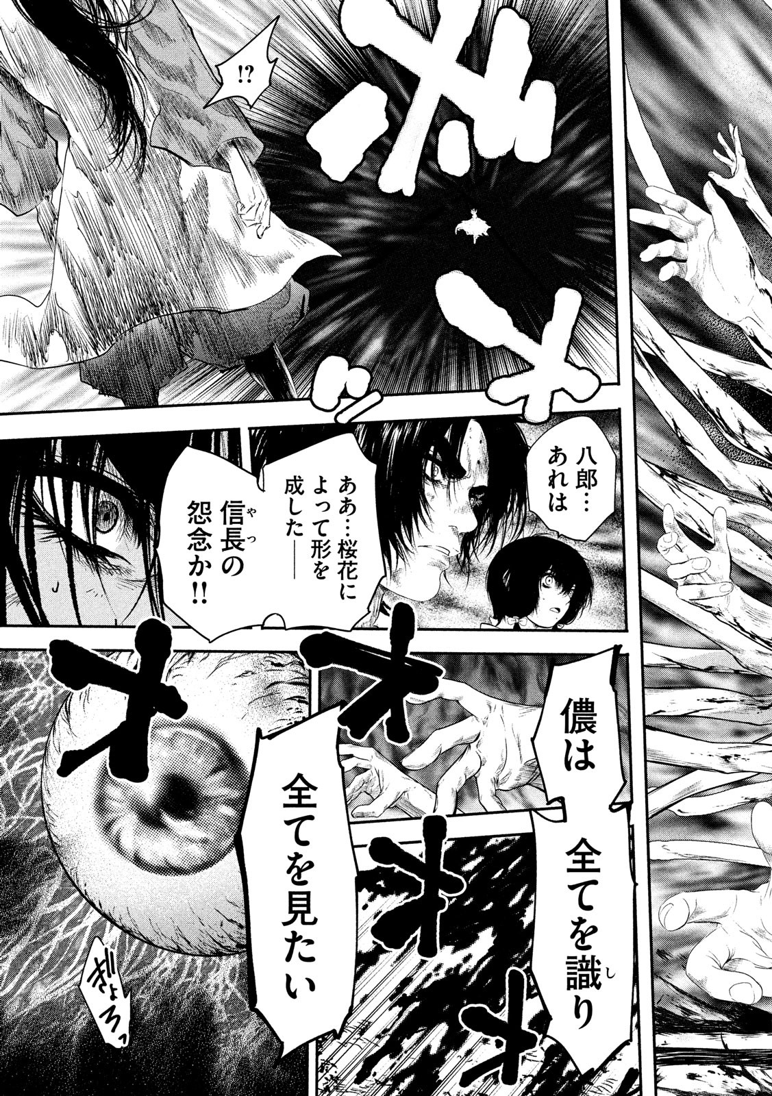 Basilisk: Ouka Ninpouchou Chapter 66 9ページ