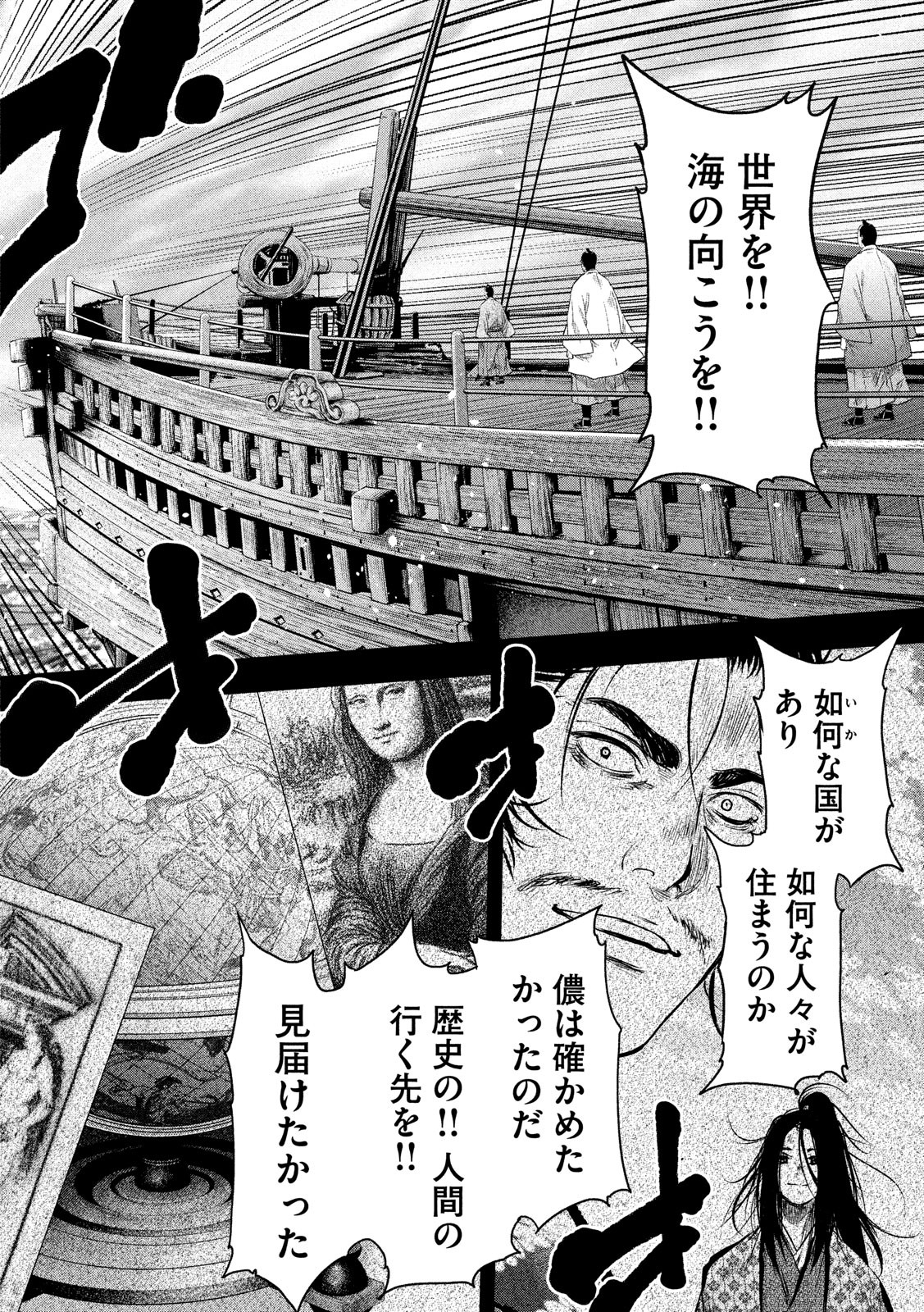 Basilisk: Ouka Ninpouchou Chapter 66 10ページ