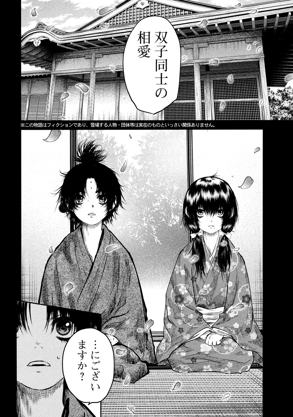 Basilisk: Ouka Ninpouchou Chapter 67 2ページ