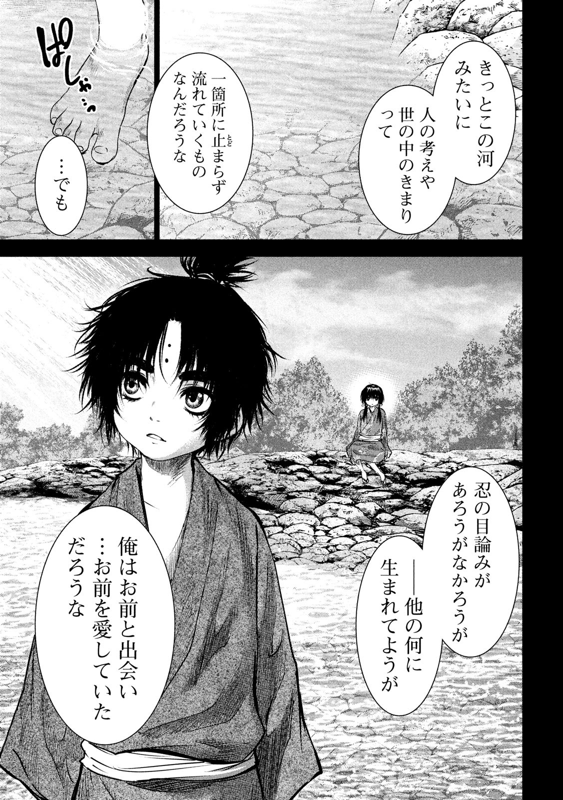 Basilisk: Ouka Ninpouchou Chapter 67 11ページ