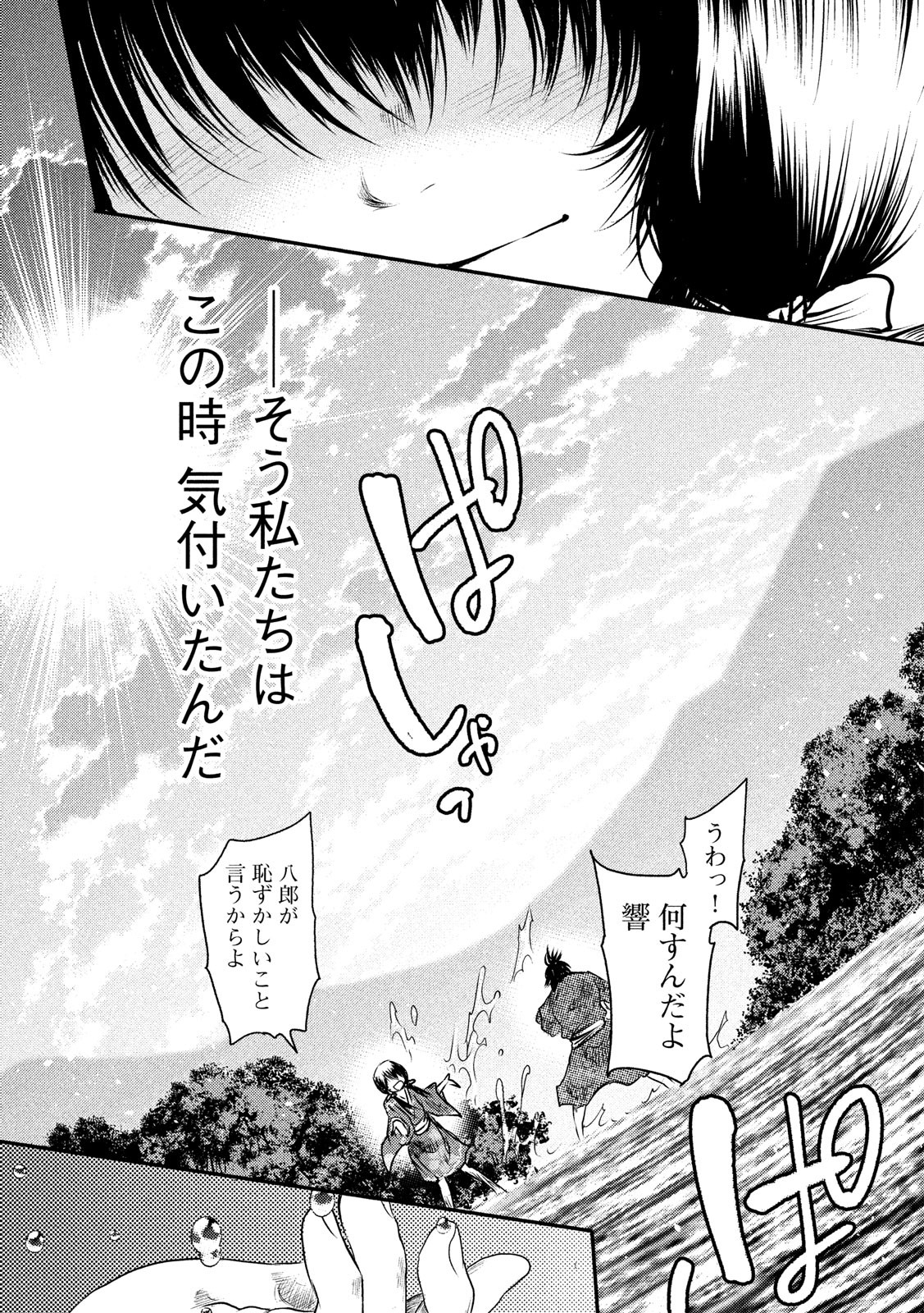 Basilisk: Ouka Ninpouchou Chapter 67 13ページ