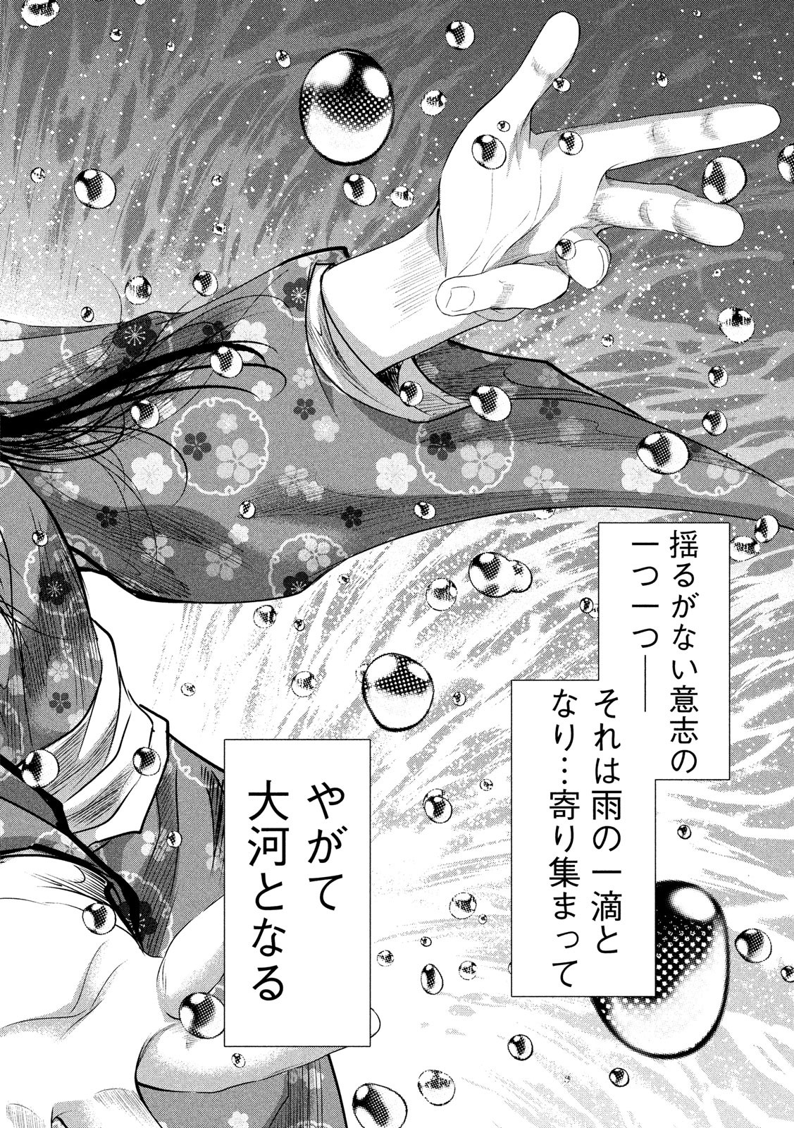 Basilisk: Ouka Ninpouchou Chapter 67 14ページ
