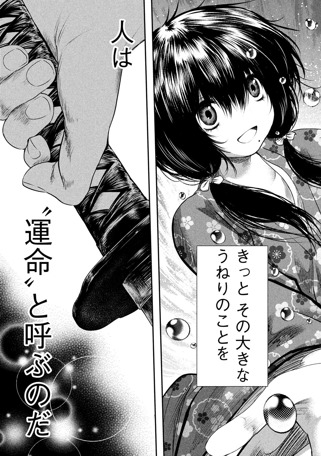 Basilisk: Ouka Ninpouchou Chapter 67 15ページ