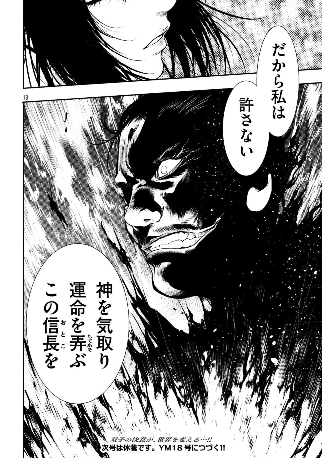 Basilisk: Ouka Ninpouchou Chapter 67 18ページ