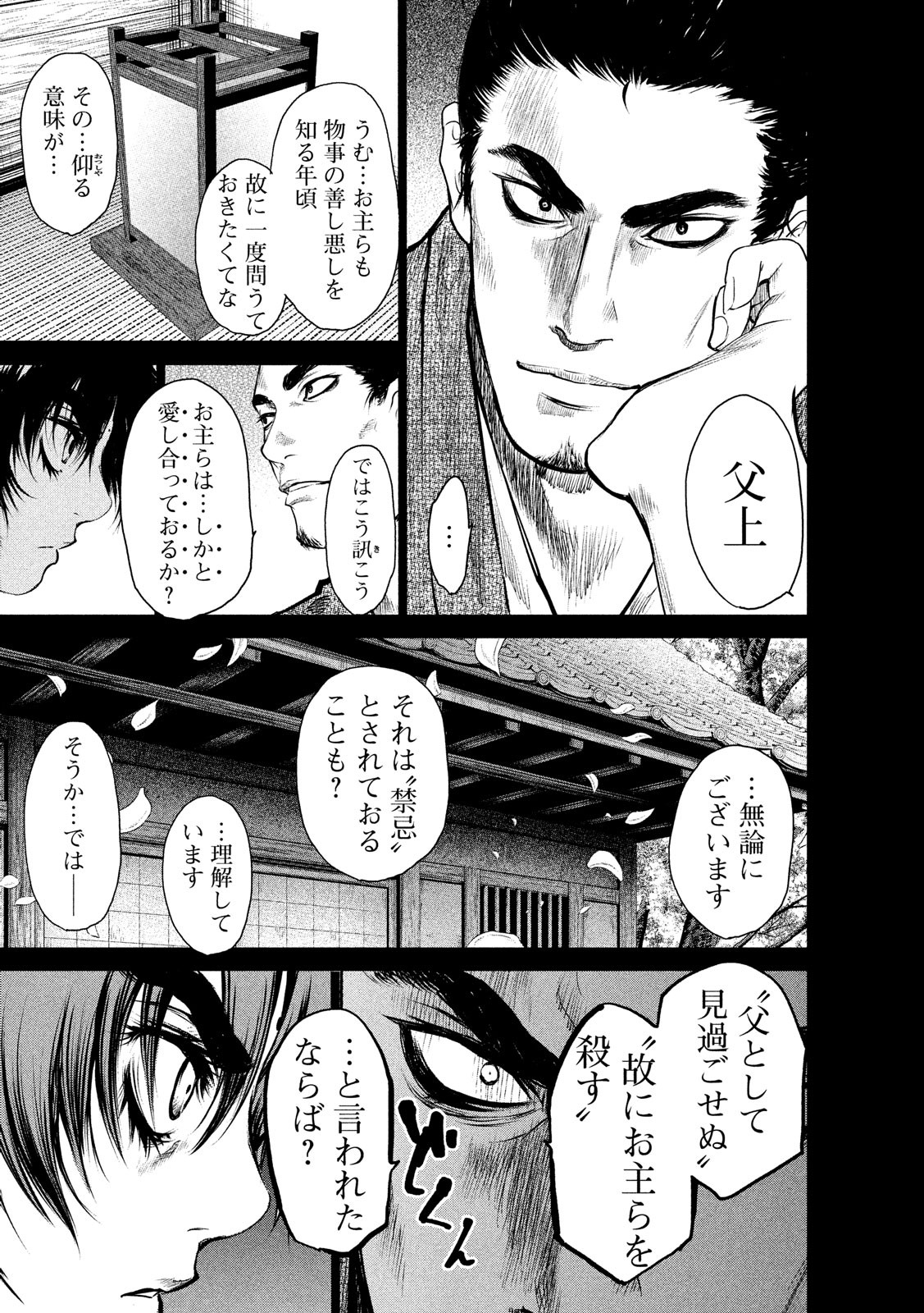 Basilisk: Ouka Ninpouchou Chapter 67 3ページ