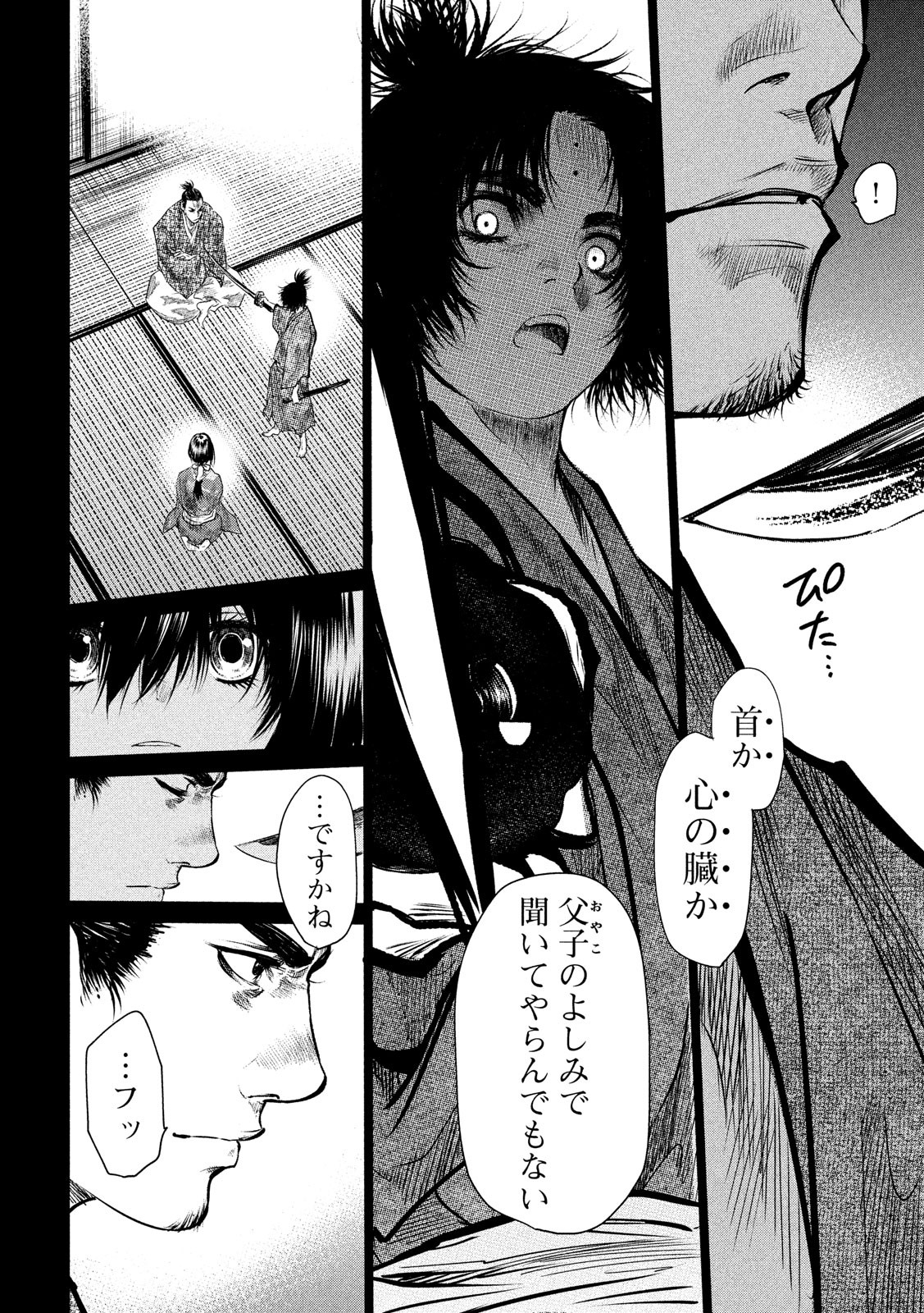 Basilisk: Ouka Ninpouchou Chapter 67 4ページ