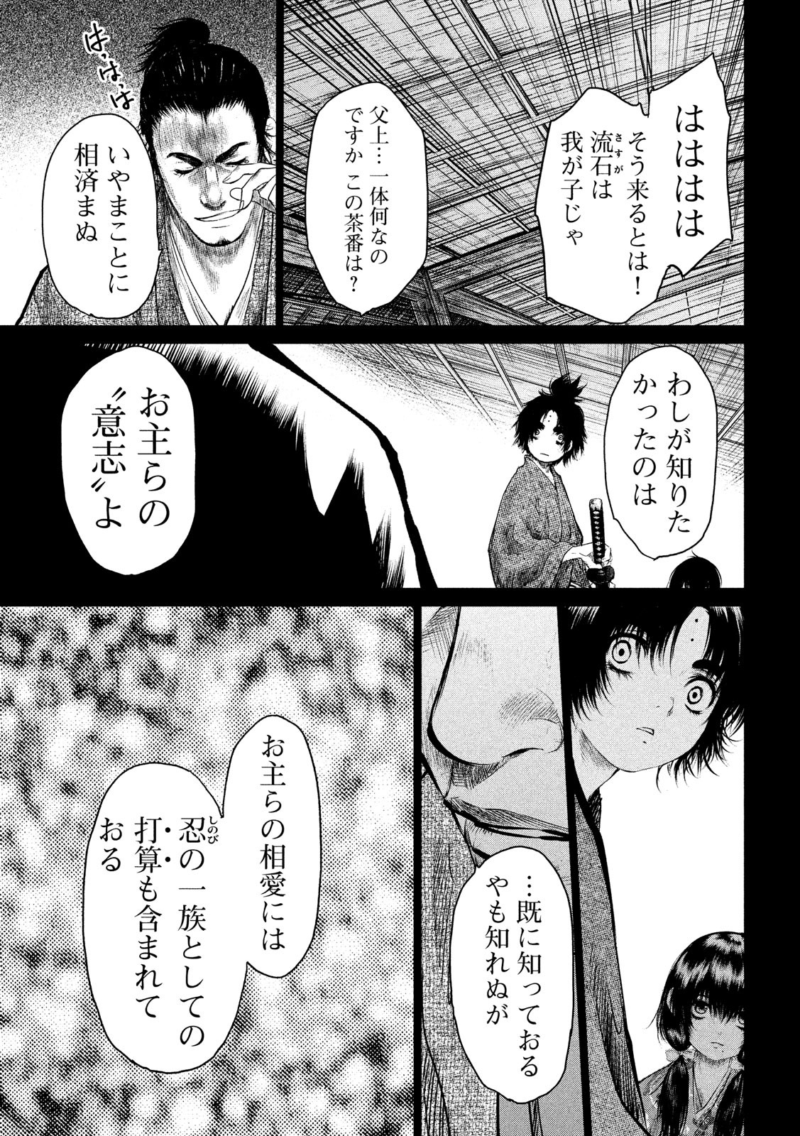Basilisk: Ouka Ninpouchou Chapter 67 5ページ